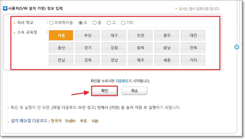 "무료-다운로드"-버튼을-클릭하면,-사용자-정보-입력-부분이-드러난다.-이곳에-간단한-사용자-정보를-입력한-후-하단의-확인-버튼을-클릭하면,-맘아이-프로그램-설치-파일이-다운로드된다.