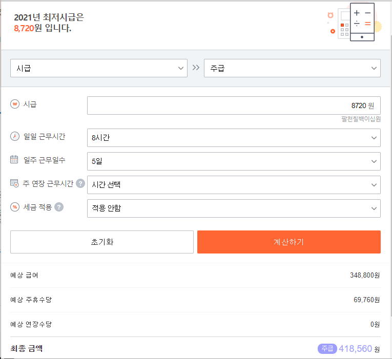 주급계산기-활용2