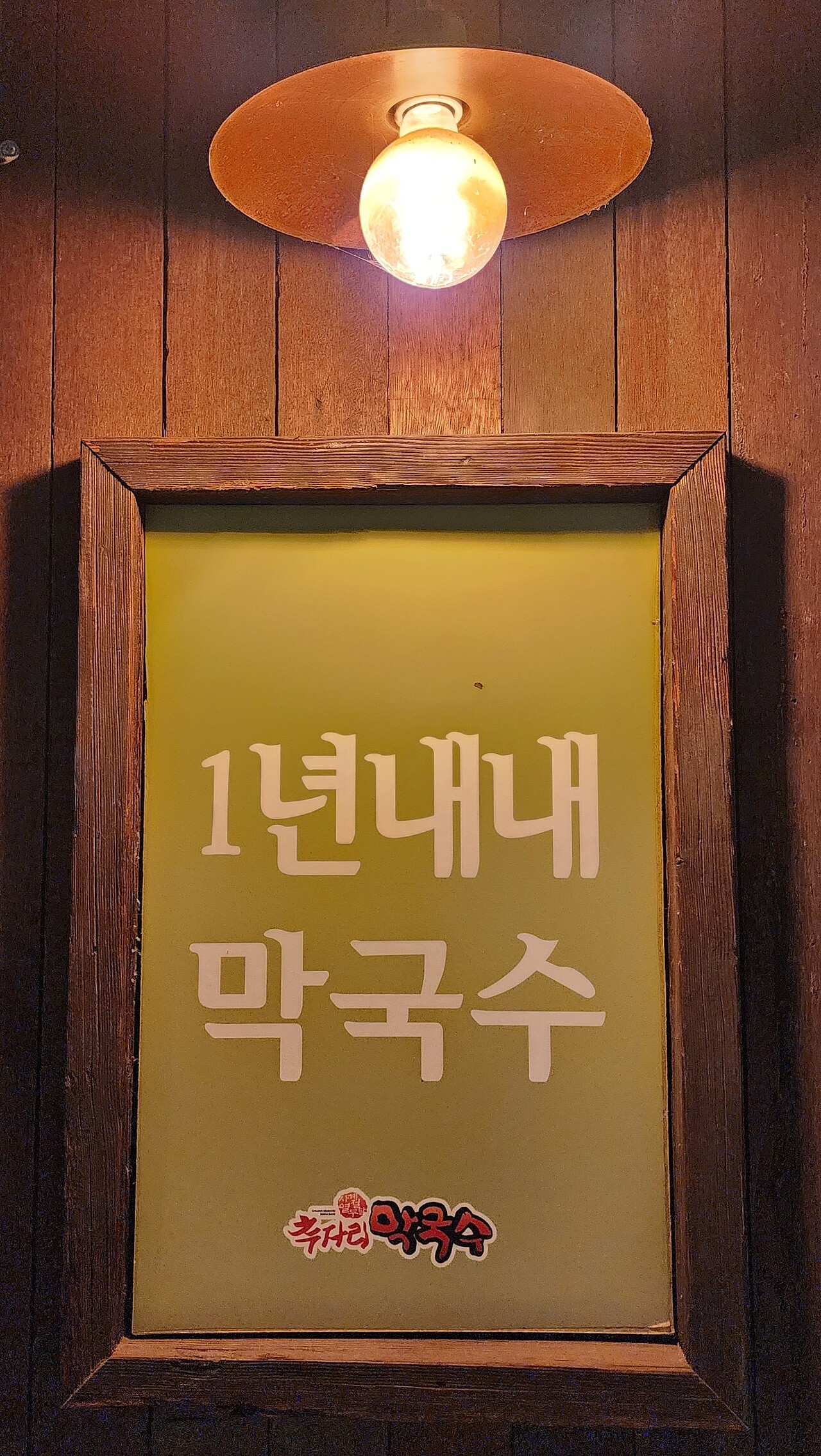 추자리막국수 이미지