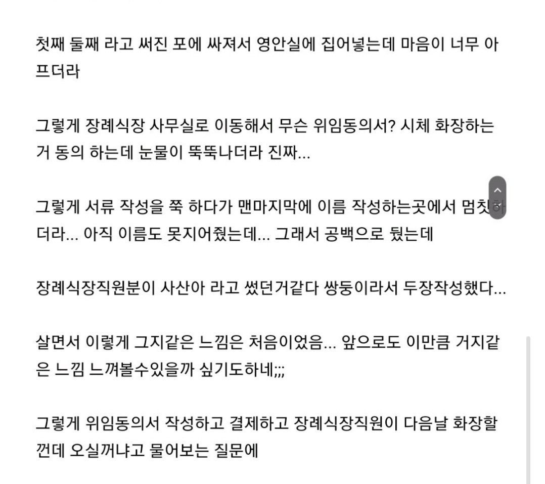 부모보다 먼저 죽으면 왜 불효라고 하는지 조금 느꼈다….jpg 4