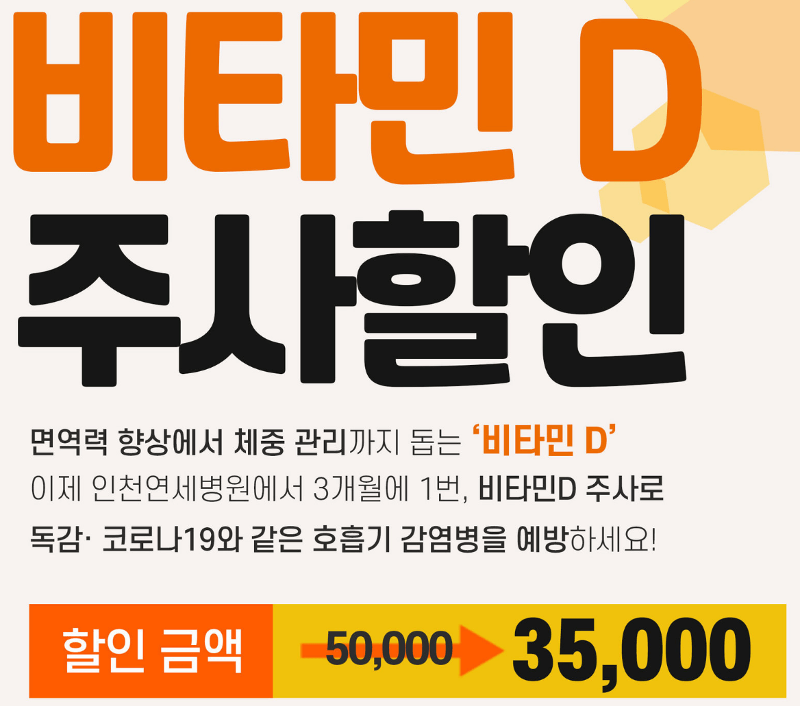 비타민D주사 가격 효능 비타민D 부작용