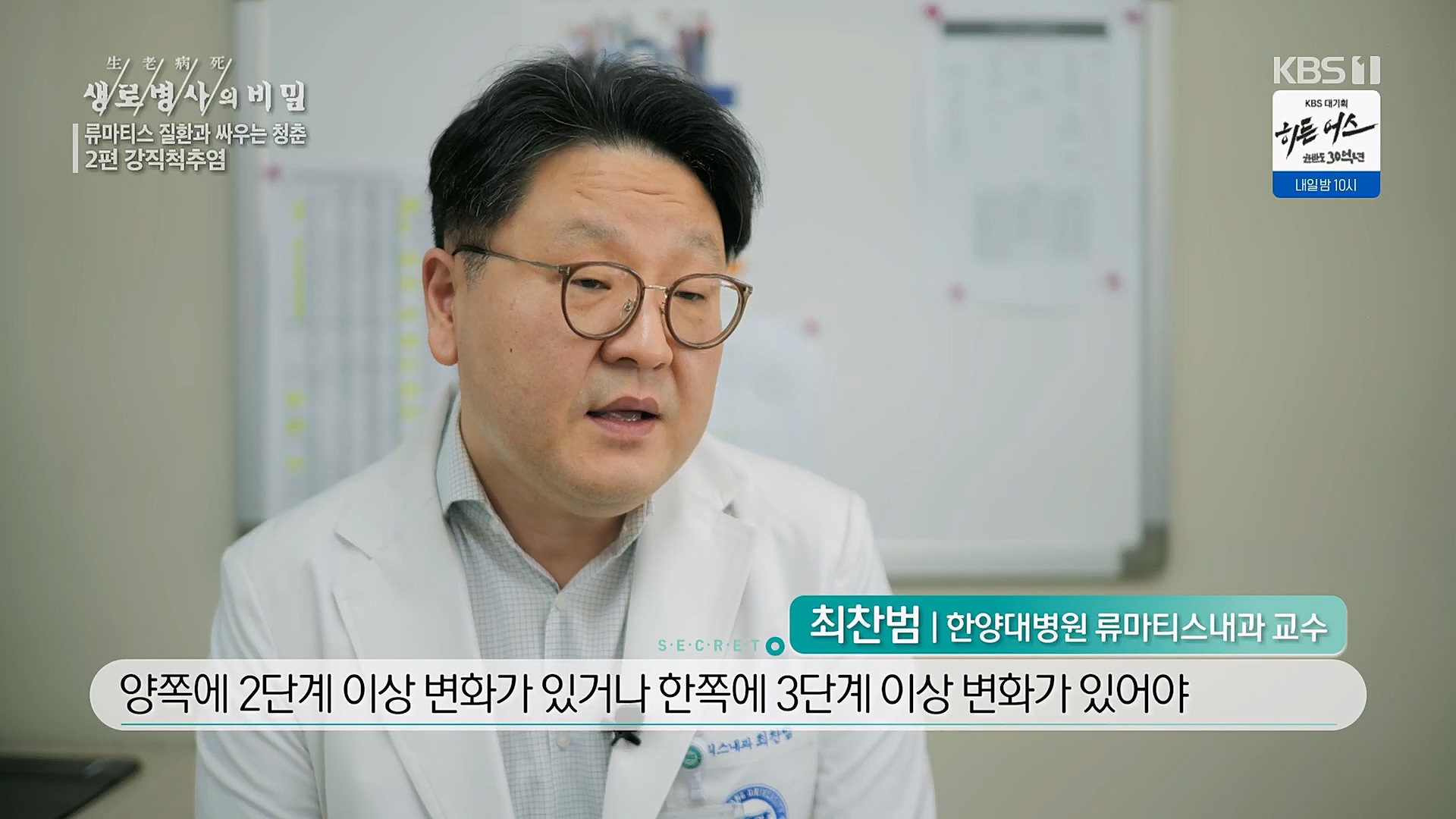 생로병사의 비밀.E861.230322p.H264-F1RST.mp4_20230323_204410.462.jpg