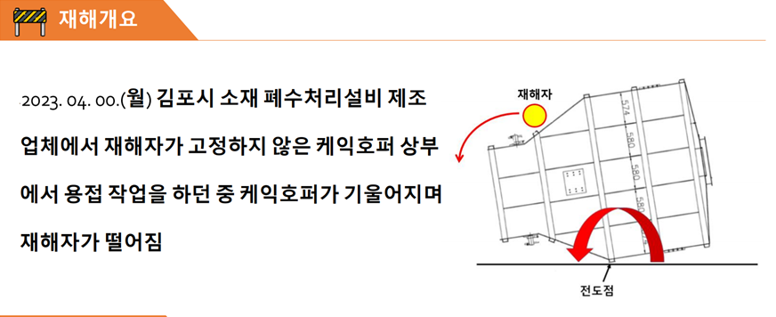 재해사례-7