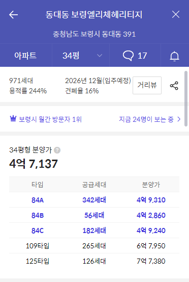 보령 엘리체 헤리티지 아파트-가격정보