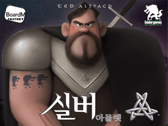  [보드게임 리뷰] 2~4인이서 즐기는 가벼운 눈치 싸움 카드 게임, "실버:아뮬렛" 리뷰