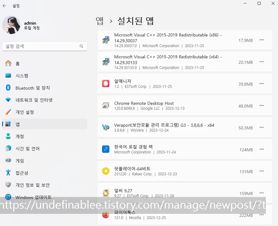윈도우11 설치된 앱