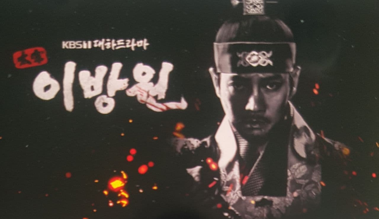  태종 이방원 왕자의 난을 이해하고 있어요