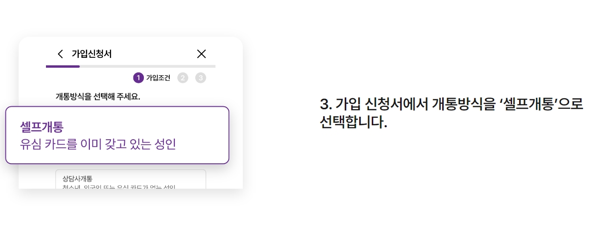 u+알뜰모바일 셀프개통