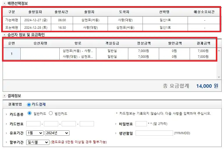 배편 예약 방법 여섯 번째