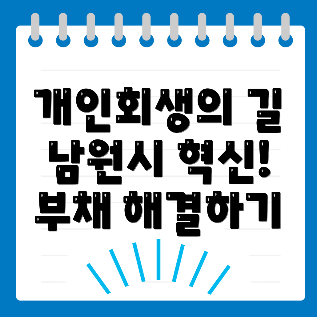 개인회생