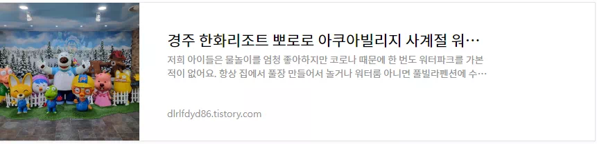 뽀로로 워터파크 이용후기