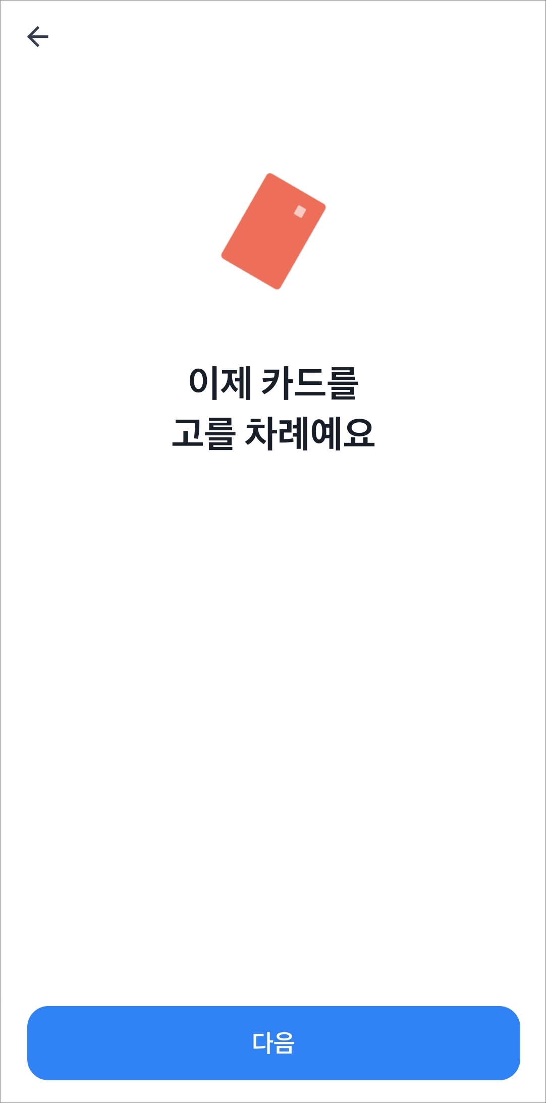 카드 고르기