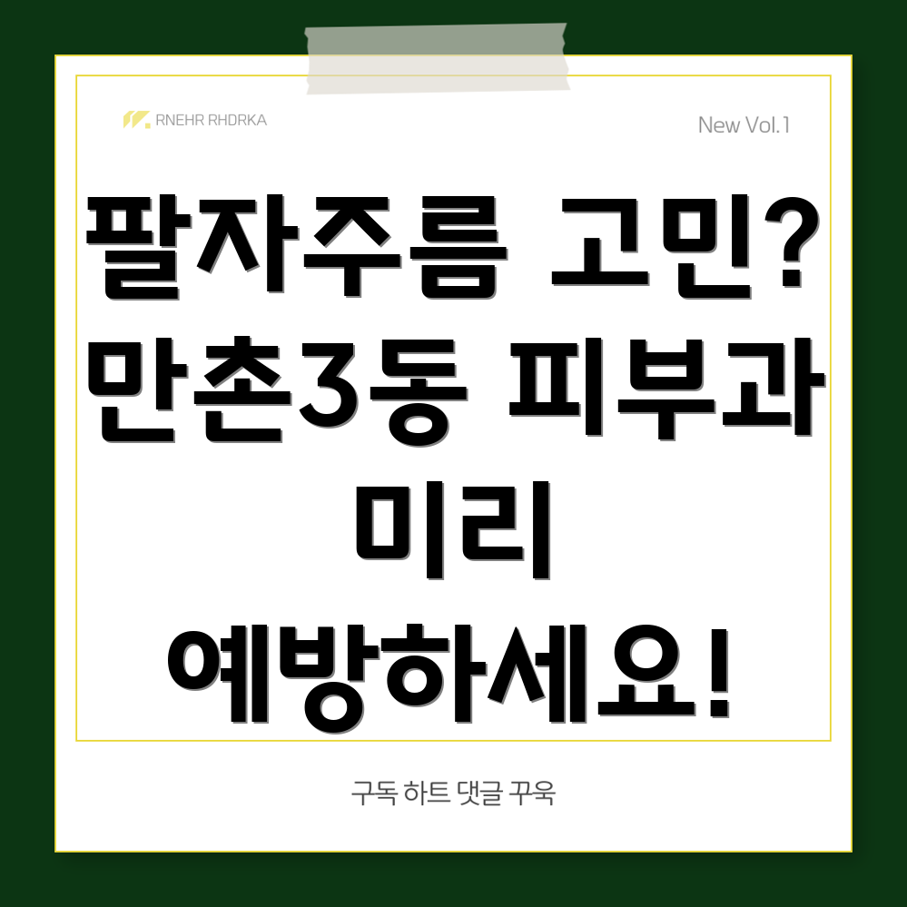 팔자주름 예방