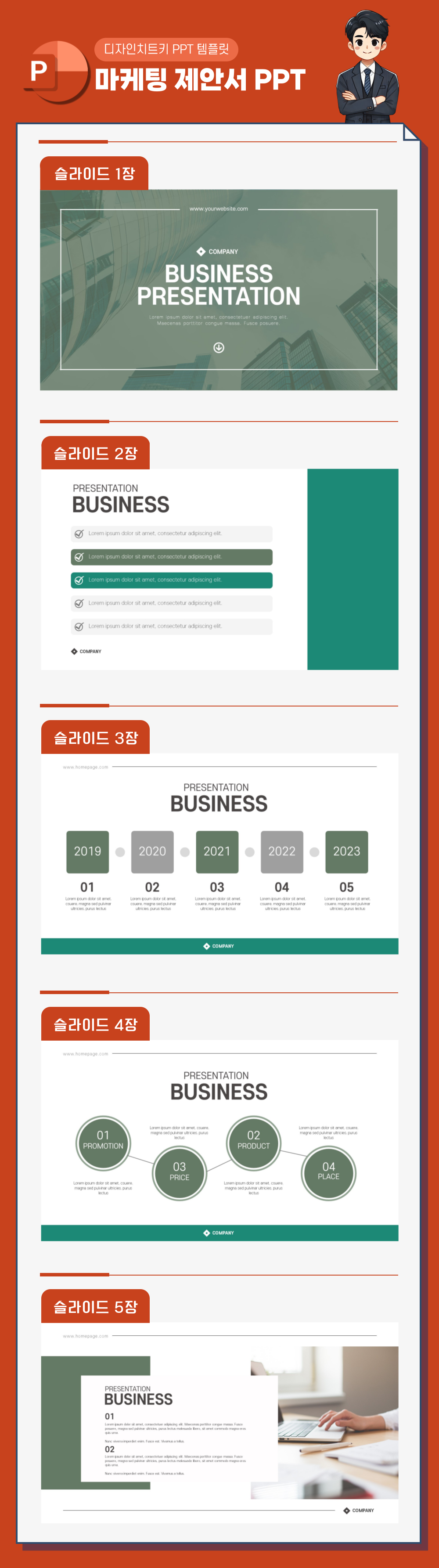마케팅-제안서-피피티-상세페이지-1
