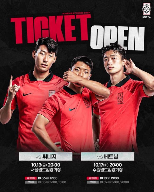  10월 A매치 평가전 튀니지전, 베트남전 일정 및 장소, 티켓팅 예매일정, 예매방법, 예매꿀팁, 티켓가격, 소집명단