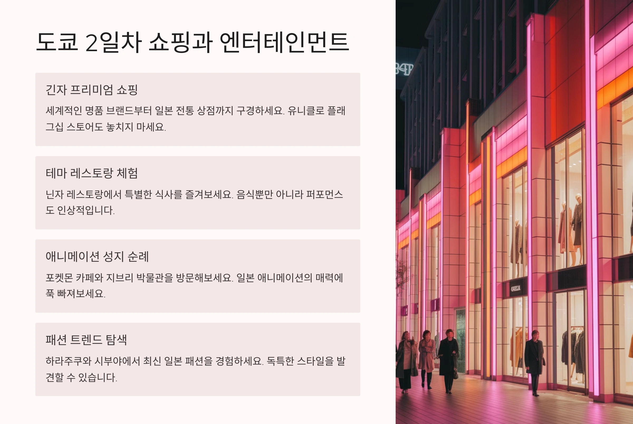 도쿄 여행 2일차 쇼핑