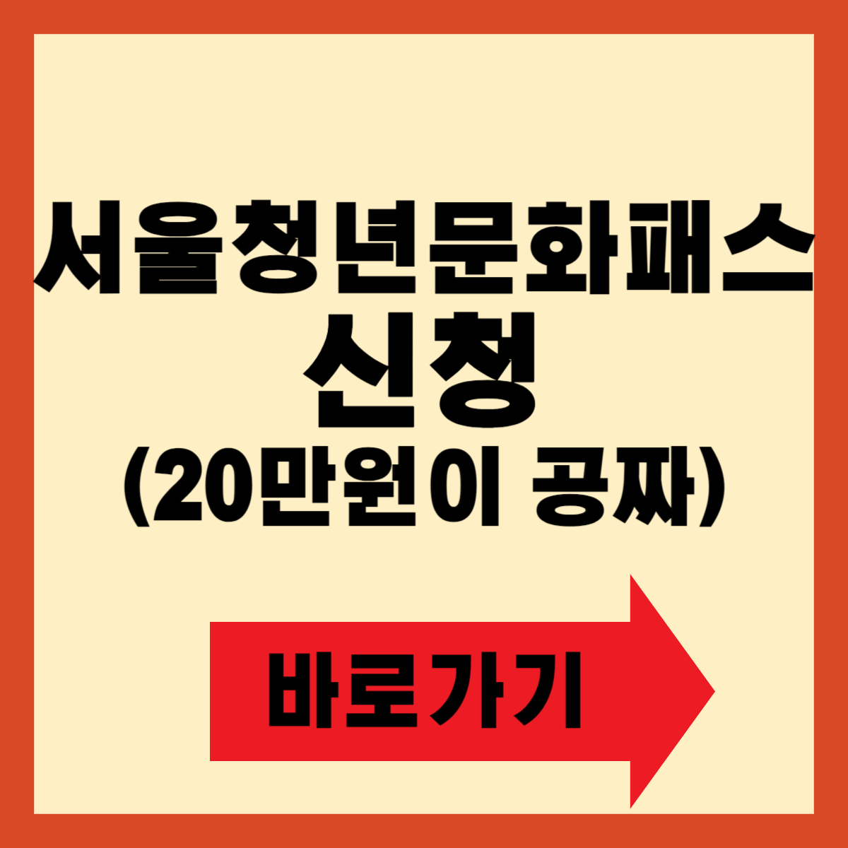 서울청년문화패스 신청