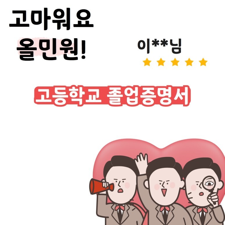  해외 거주자의 한국 고등학교졸업증명서 발급 후기