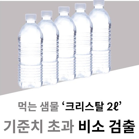  수질부적합 생수 안전한 생수 어떤것일까