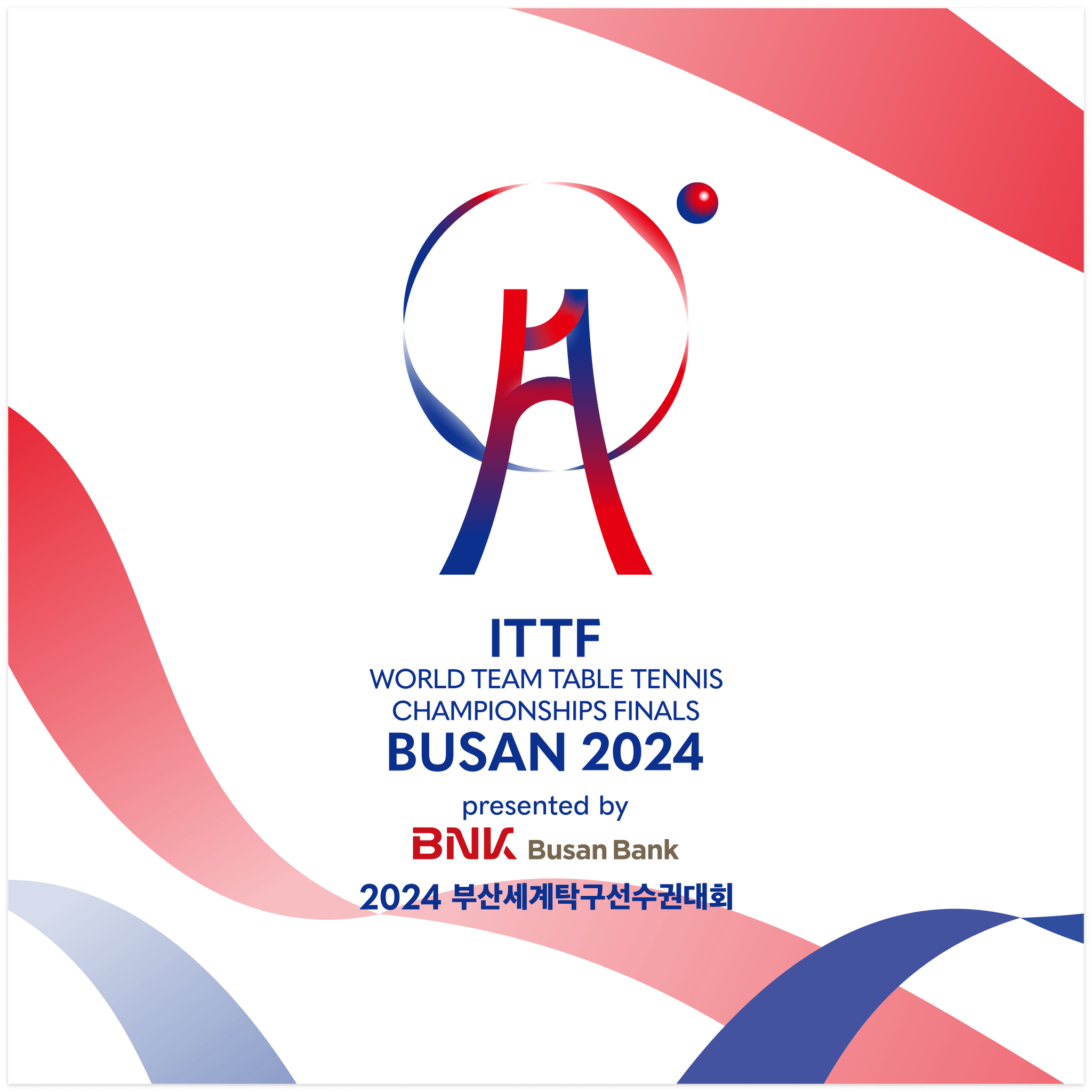ITTF 2024 부산세계탁구선수권대회 중계 정보 벡스코