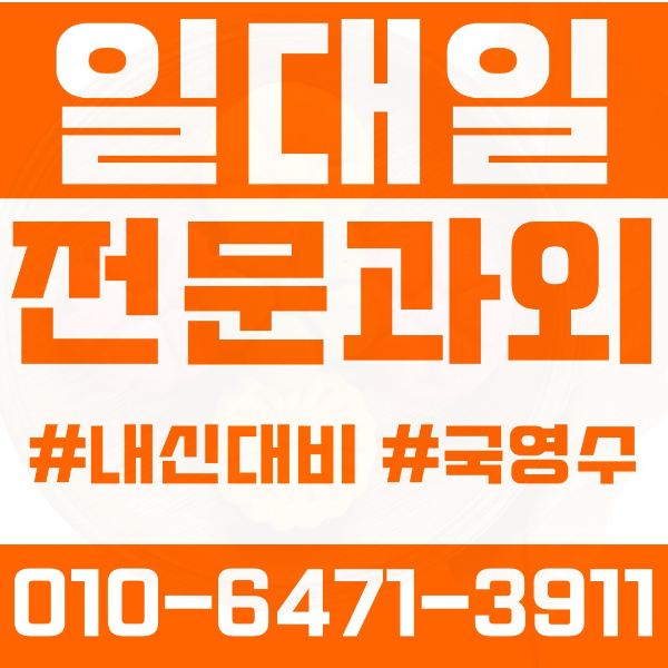  안산일동고등영어과외 중학생수학과외