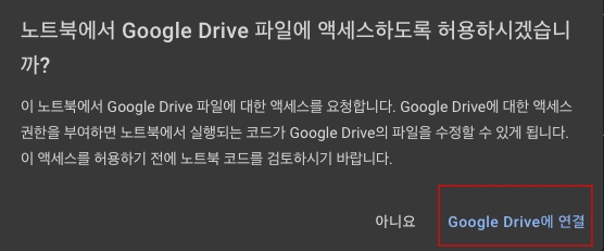 구글 드라이브 연결에 허용