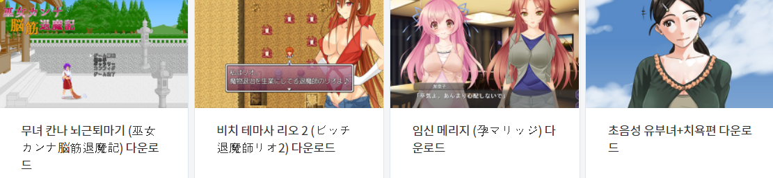  오늘 올린 에로게 파일 다운로드 (2021년 1월 20일)