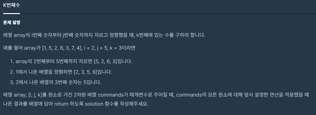  [Level 1, C++] K번째수
