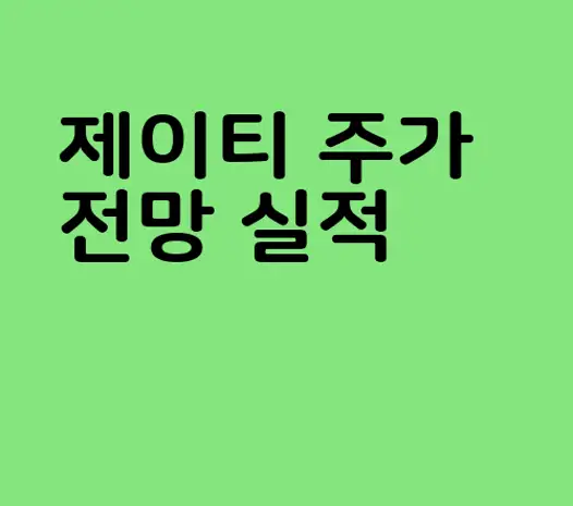 제이티