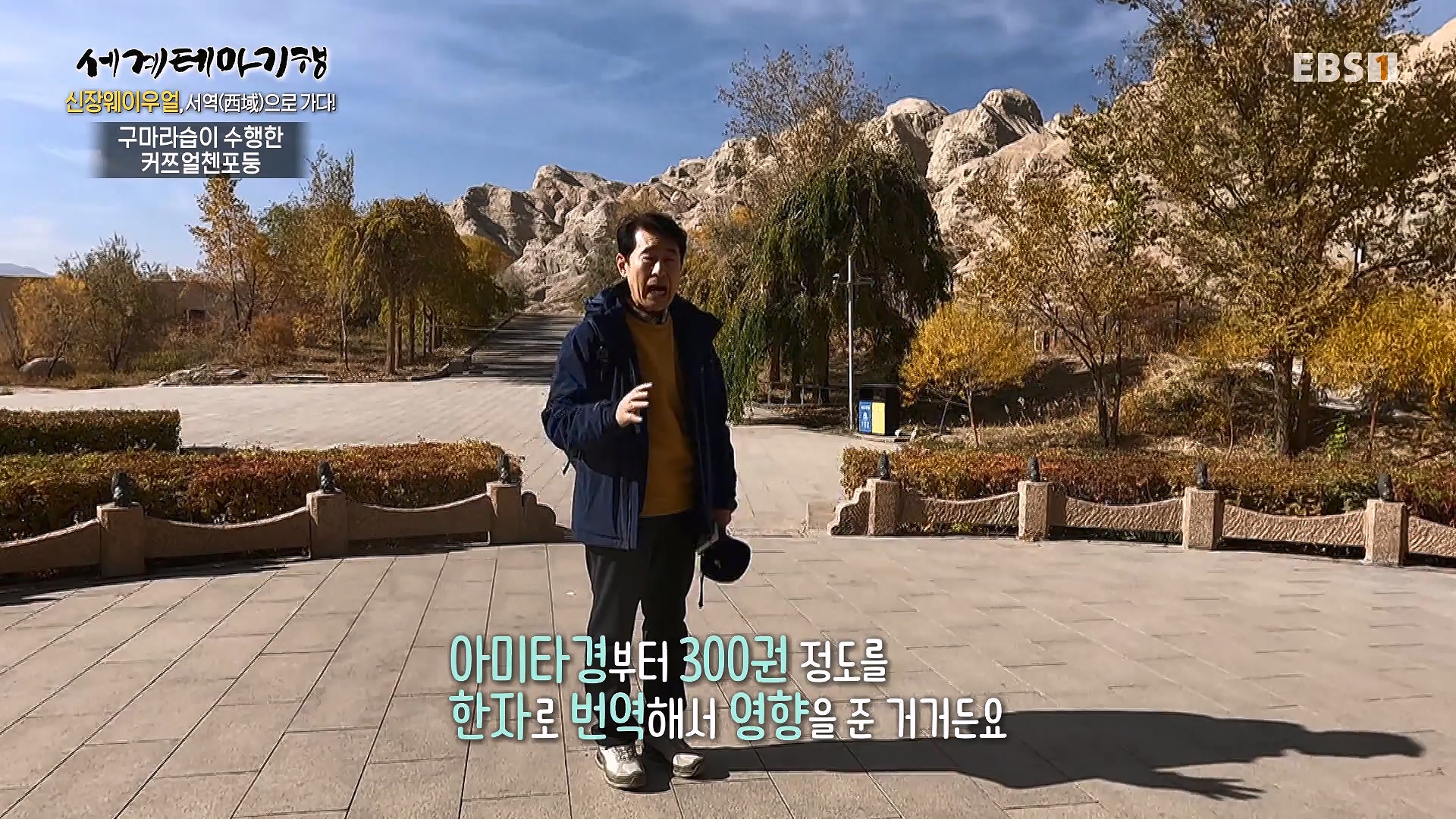 세계테마기행 240103 신장웨이우얼, 서역(西域)으로 가다! -가자! 타클라마칸으로0p.mp4_20240710_203156.816.jpg