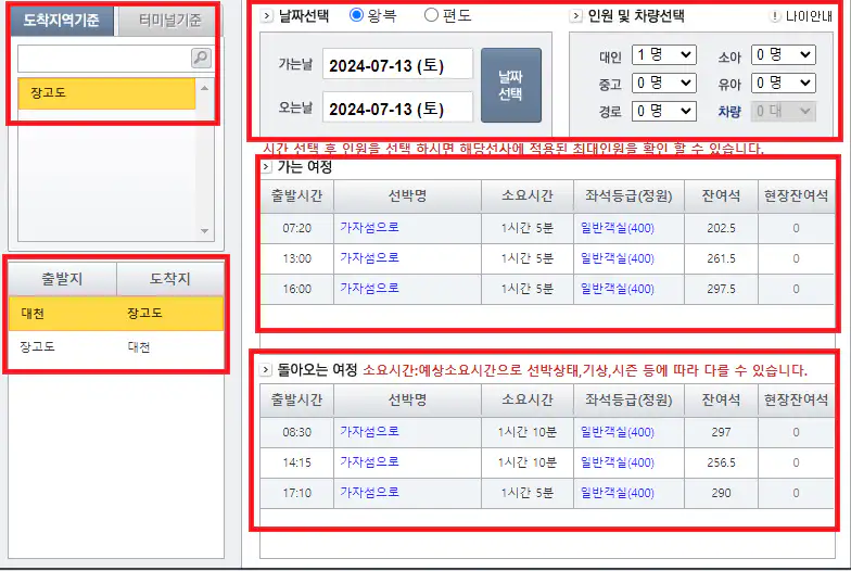 장고도 배편 예약