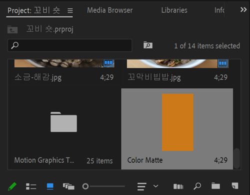 프로젝트 패널안에 Color matte