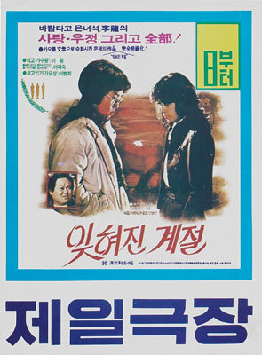 이용 잊혀진 계절 지금도 기억하고 있어요 시월의 마지막 밤을 시즌송 이태원 참사 추모곡 잊혀진 계절 영화 이혜숙