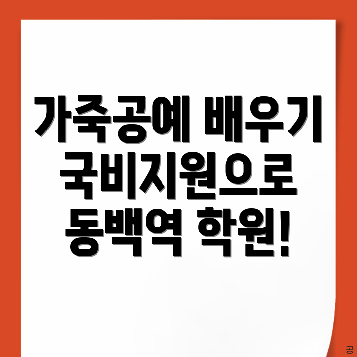 가죽공예