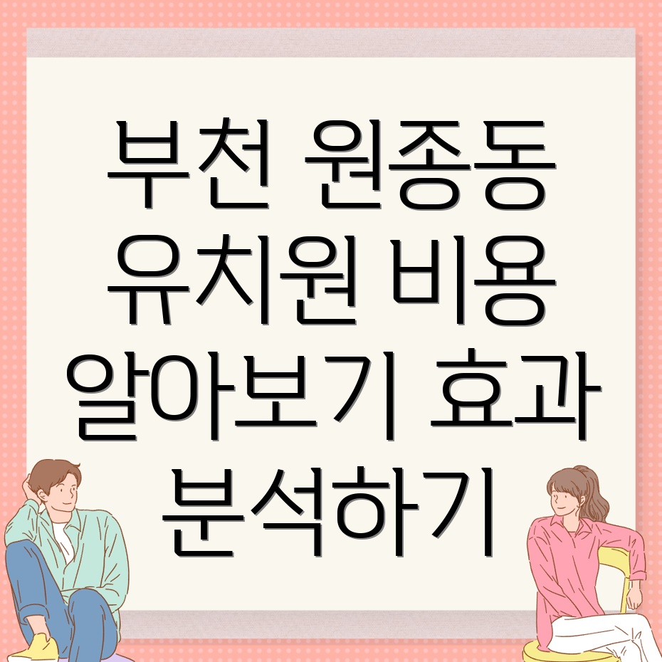 부천시 영어유치원