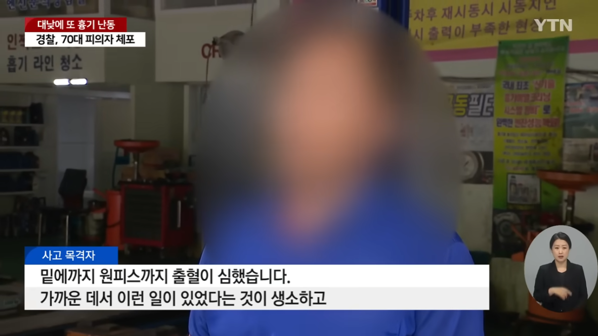  서울 고척동 대낮 지하주차장 흉기 사건 70대 신림동 흉기난동의 연장선