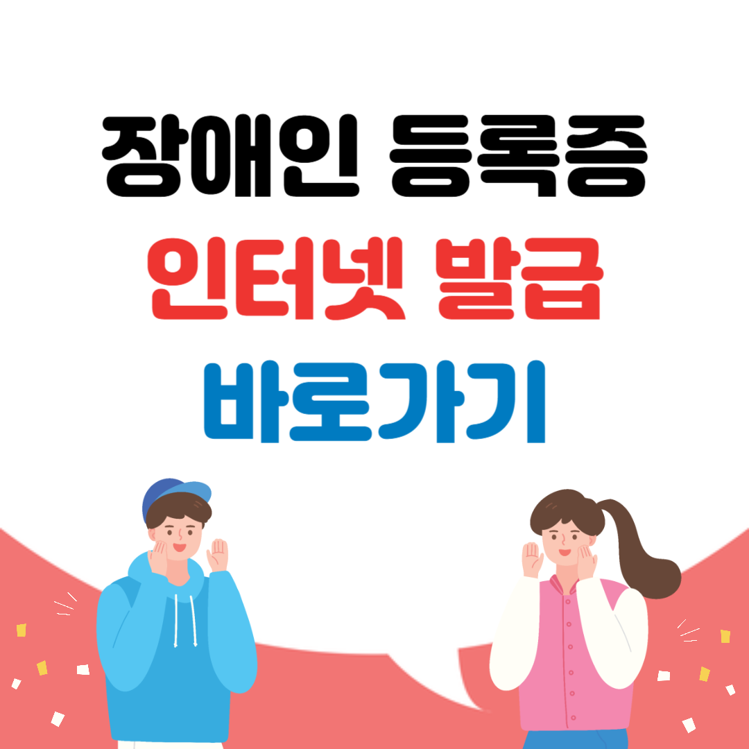 장애인 등록증