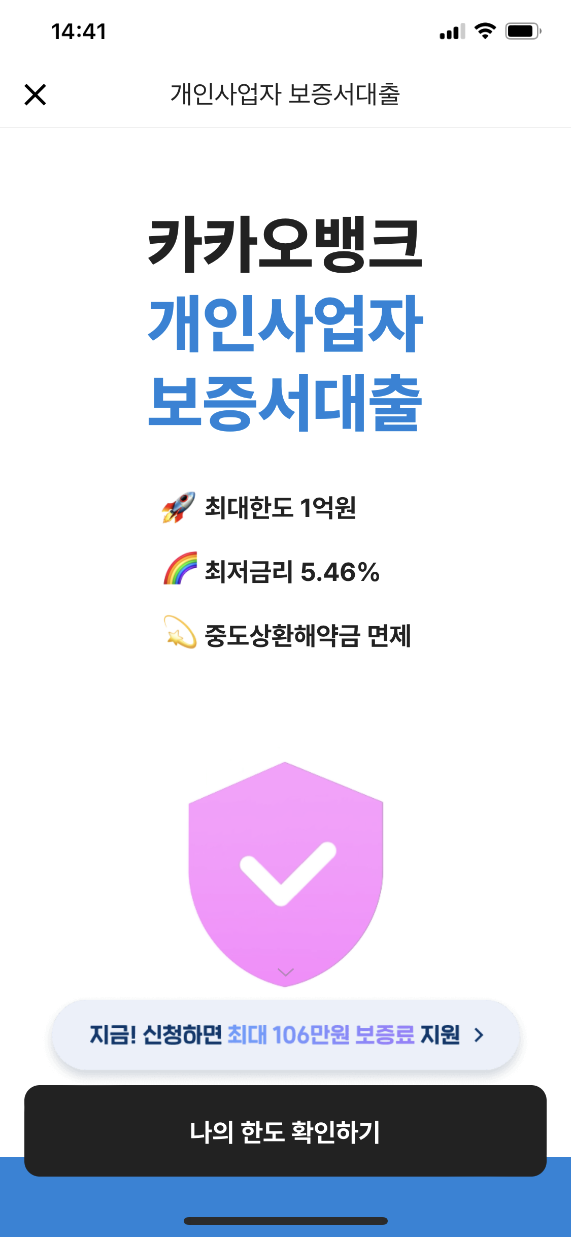  카카오뱅크 개인사업자 보증서 대출 쉽게 알려드려요