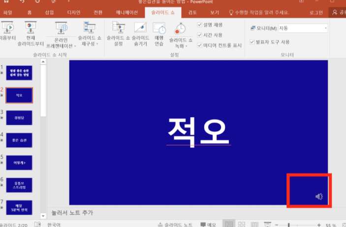 ppt 녹화 저장 슬라이드쇼 동영상 강의 만들기.