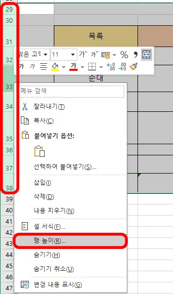 엑셀 29행부터 38행까지 선택하고 마우스 우클릭한 모습