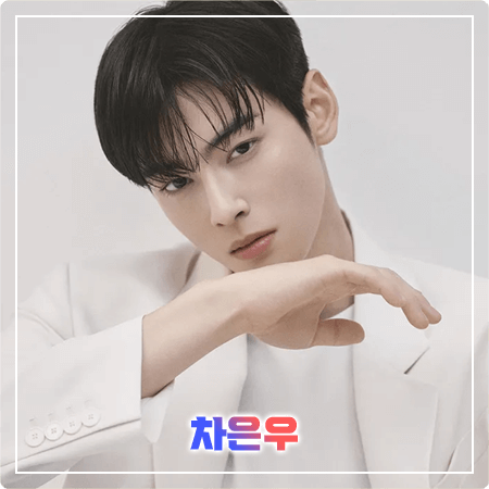  차은우 프로필 및 필모그래피/작품활동 - 본명, 나이, 생일, 학력, 영화, 드라마 출연작품