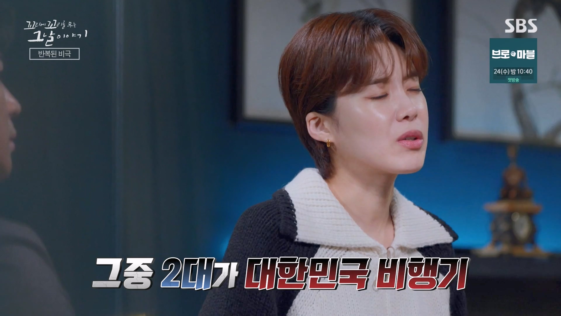 꼬리에 꼬리를 무는 그날 이야기.E111.240118p-NEXT.mp4_20240121_130154.378.jpg