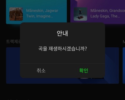 멜론의-스밍-리스트-재생-안내