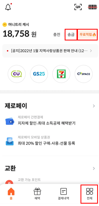 머니트리 앱테크 예시 이미지 1)