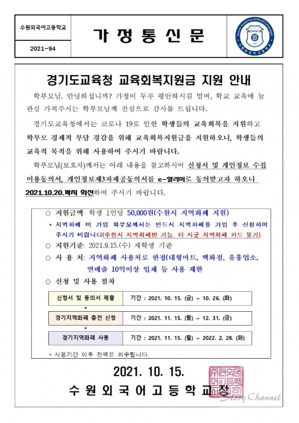경기도 교육 회복 지원금 가정통신문 예시