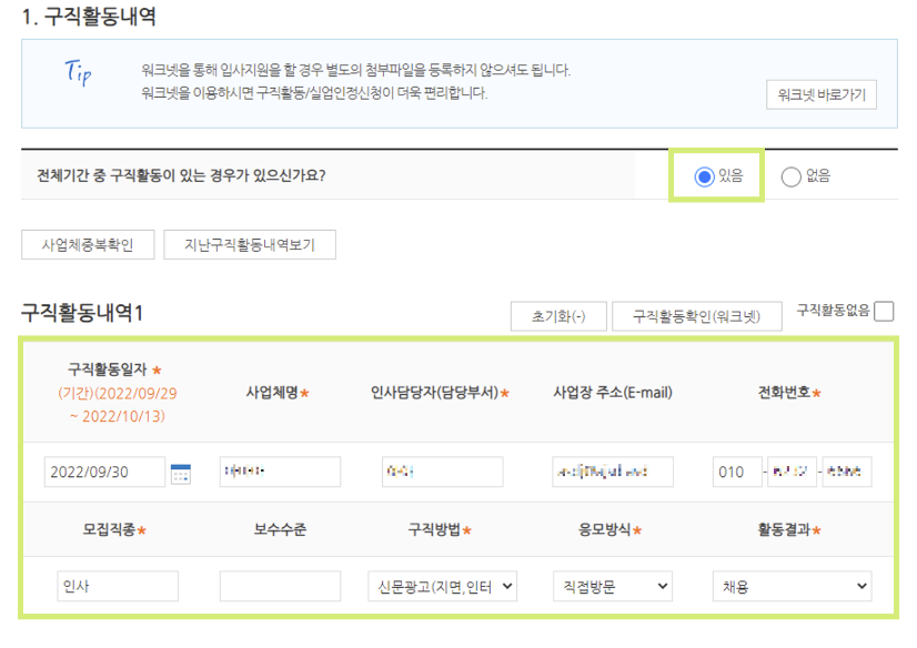 실업급여 인터넷 신청서