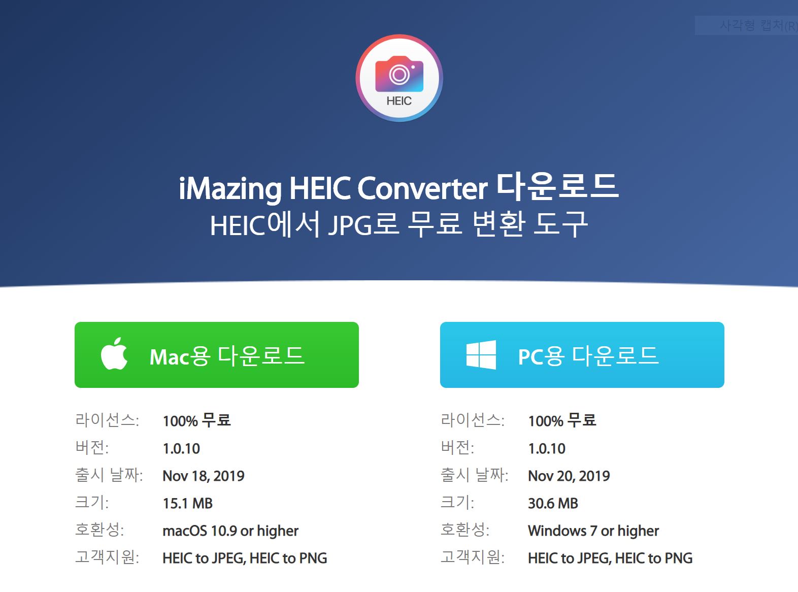 imazing heic converter version 1.0.5