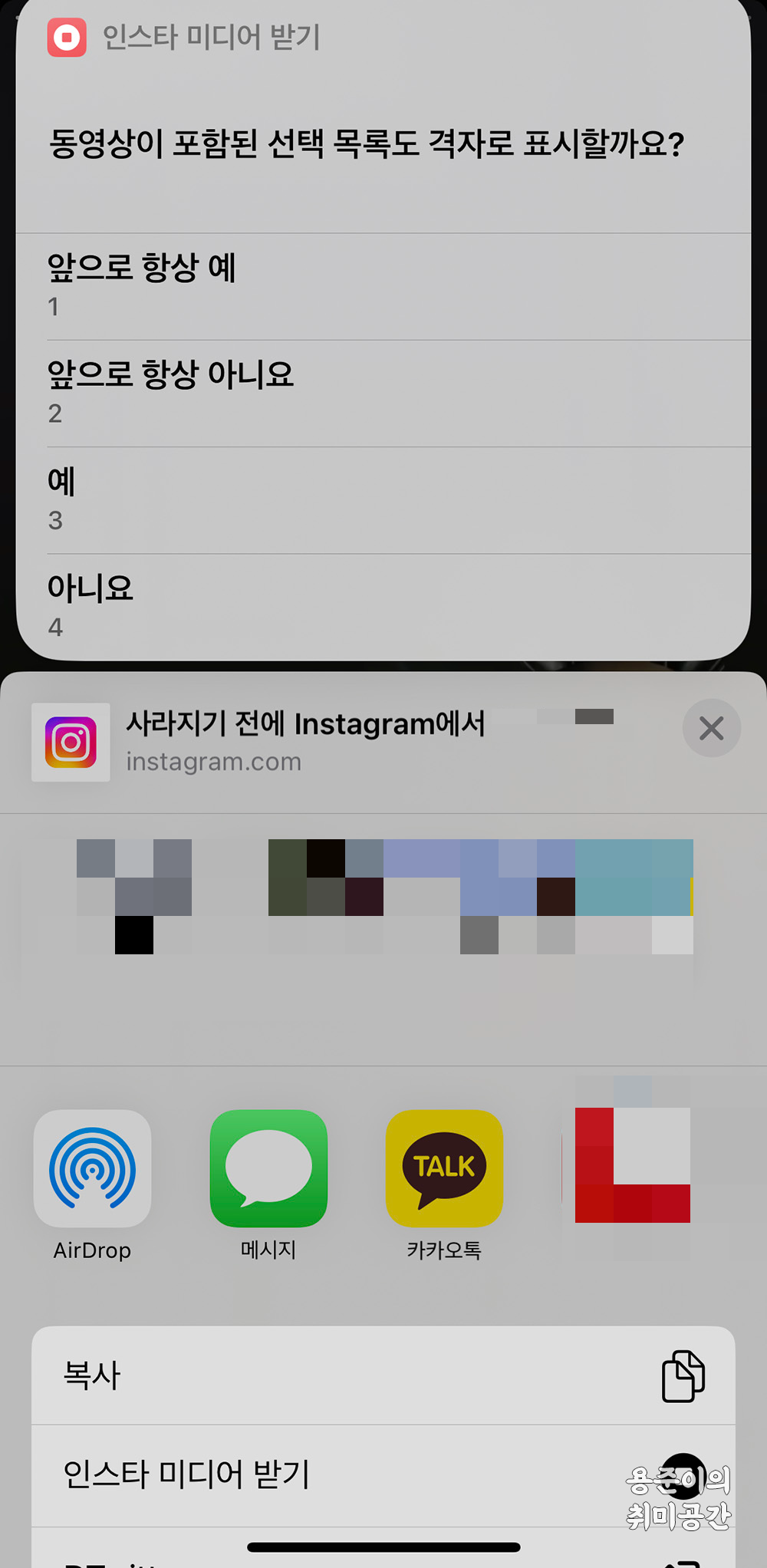 인스타그램 사진 단축어로 쉽게 다운로드 하는방법 - 사용방법 인스타그램 사진 단축어로 쉽게 다운로드 하는방법 - 사용방법