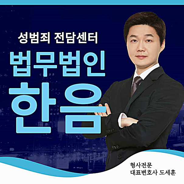  미성년자성폭행 어떻게 대처할까