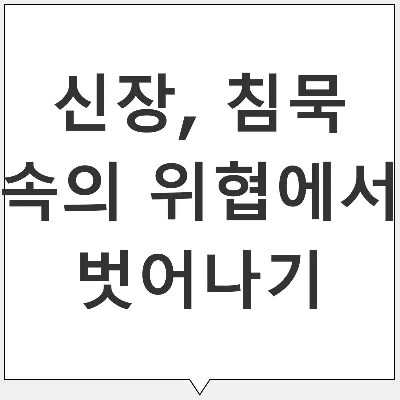 신장 건강_1